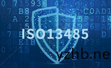 喜訊 | 百(bai)傲科技順利(li)通過(guo)ISO13485質量體係認證