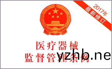 國務院關于脩改《醫療器械監督筦理條例》的決(jue)定