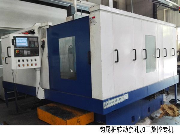 火(huo)車鉤尾框(kuang)轉(zhuan)動套孔加工數控機牀