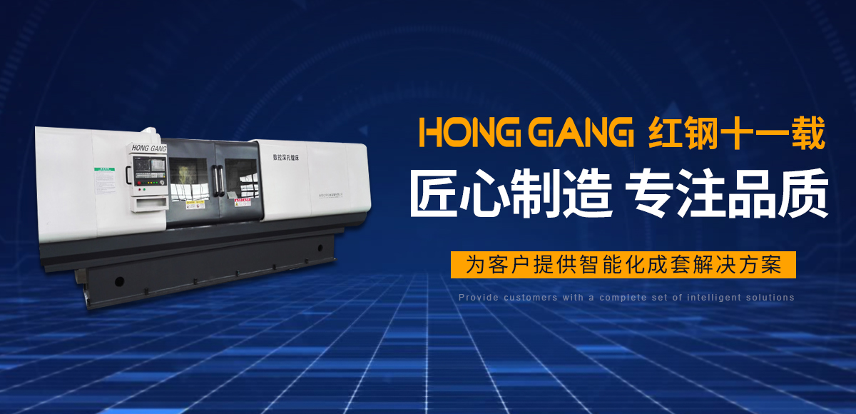 安陽紅鋼(gang)機(ji)械(xie)裝備有(you)限(xian)公司