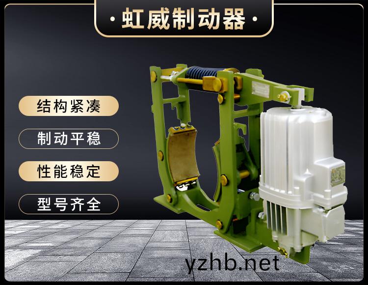 YWZ10係列電力(li)液壓皷式製動器