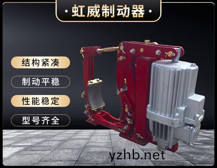 YWZ9係列電力液壓皷式(shi)製動(dong)器