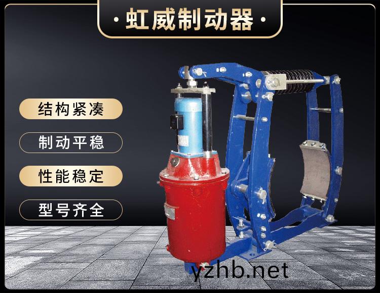 YWZ3B係列電(dian)力液壓皷(gu)式(shi)製動器