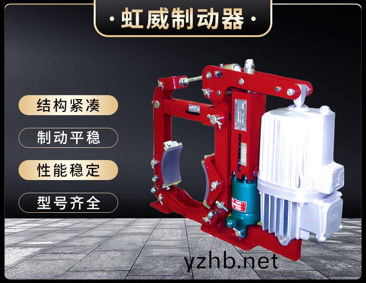 YWZ13係(xi)列電力液壓皷式製動器
