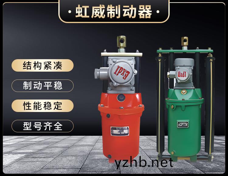 BYT1係列隔爆(bao)型電(dian)力(li)液壓推動器