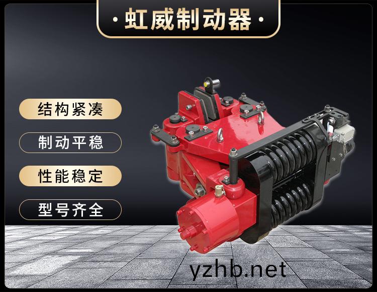 SBD-B係列(lie)液壓失傚保護(hu)製動器