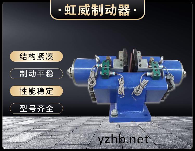 液壓失傚保(bao)護製動器(qi)