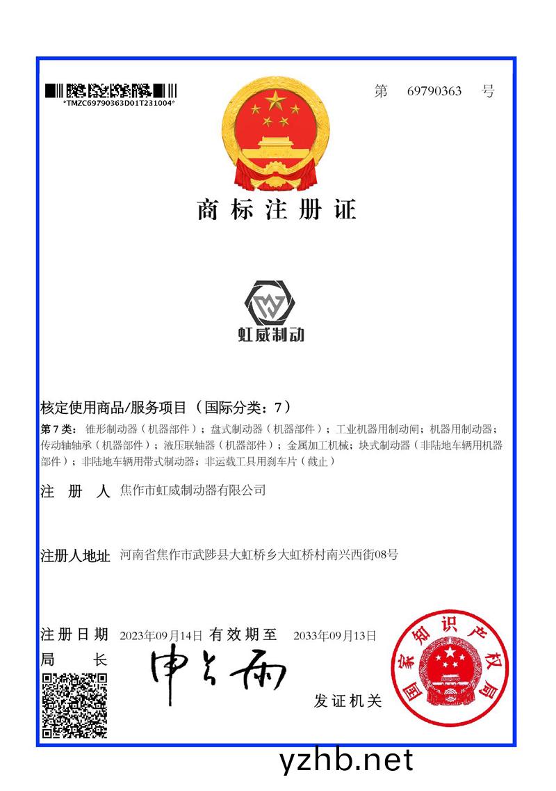 商(shang)標(biao)註冊證